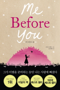 미 비포 유(Me Before You)